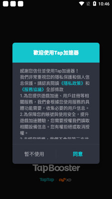 tap加速器国际版(Tap Booster)截图3