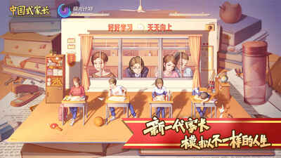 中国式家长版内置修改器截图3