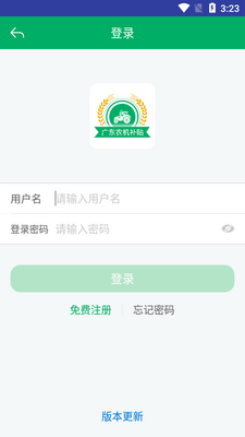 广东农机补贴app官方版截图2