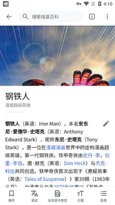 维基百科测试版手机版截图1