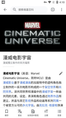 维基百科测试版手机版截图0