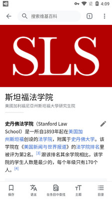 维基百科测试版手机版截图2