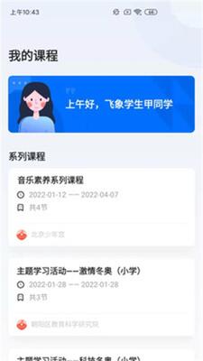 飞象星球学生版app截图2
