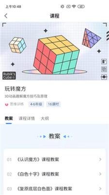 飞象星球学生版app截图1