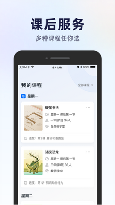 飞象星球老师版官方版截图0