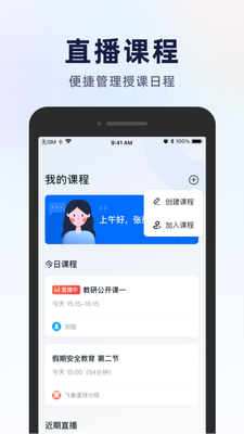 飞象星球老师版官方版截图1