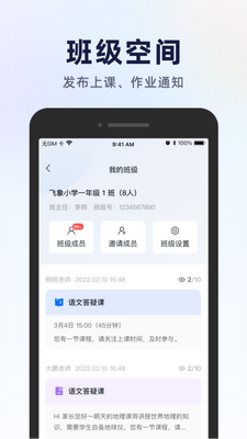 飞象星球老师版官方版截图3