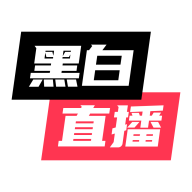 新黑白直播�w育app