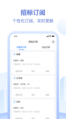 招标资源网app截图1