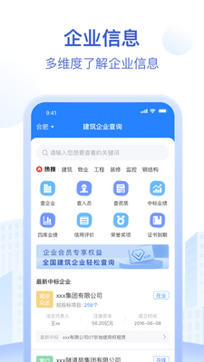 招标资源网app截图0