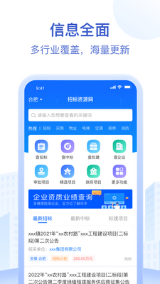招标资源网app截图3