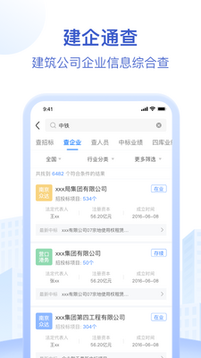 招标资源网app截图2