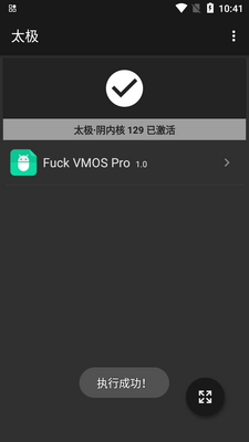 Fuck VMOS Pro模块插件截图0
