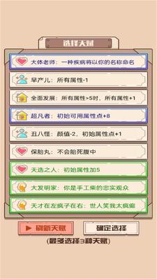 重开模拟人生路官方版截图0