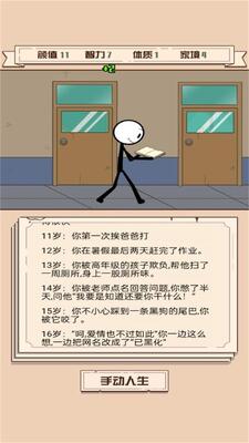 重开模拟人生路官方版截图1