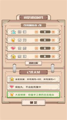 重开模拟人生路官方版截图2