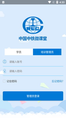 中铁微课堂app官方版截图0