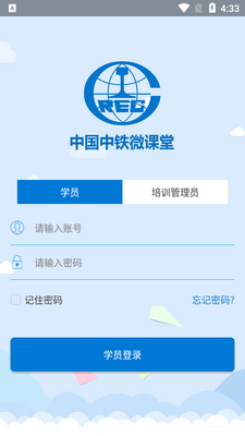 中铁微课堂app官方版截图2