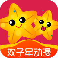 双子星动漫app安卓版2.1.0最新版