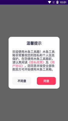 木鱼工具箱截图0