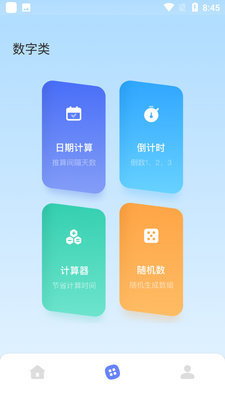 木鱼工具箱截图2