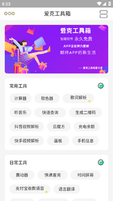 爱克工具箱最新版截图3
