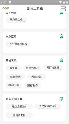 爱克工具箱最新版截图2