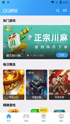 ��Ѷ��Ϸ����app(qq��Ϸ)��ͼ3