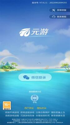 元游游戏大厅安卓版截图1