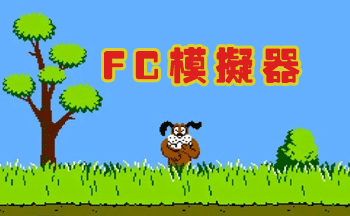 FC游�蚰�M器
