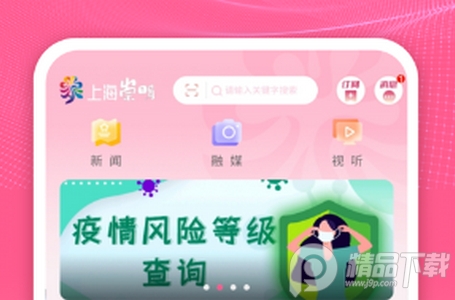 上海崇明app官方版