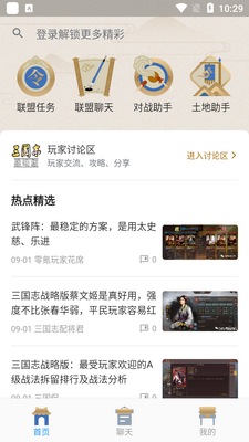 桃园+游戏社区安卓版截图3