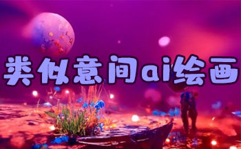 ���ai�滭app����-���Ai�滭��������-�������Ai�滭������ȫ-���Ai�滭app��׿��Ѱ�