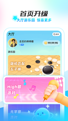耳海语音交友截图3