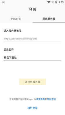 power bi数据分析软件截图2