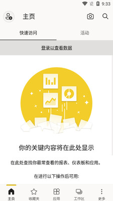 power bi数据分析软件截图0