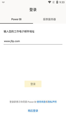 power bi数据分析软件截图3