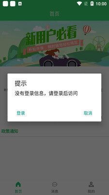 农机购置与应用补贴截图0