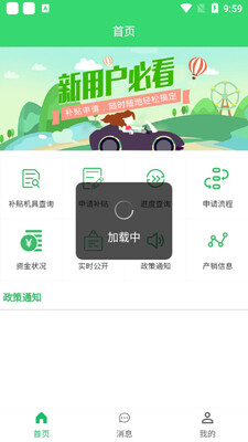 农机购置与应用补贴截图1