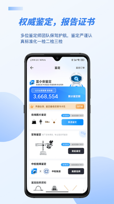 雷小安软件截图1