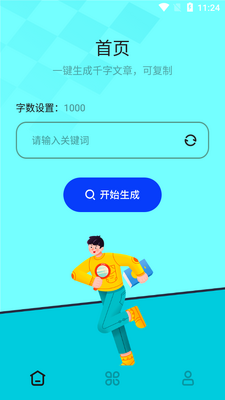 不通文章生成器app官方版截图3