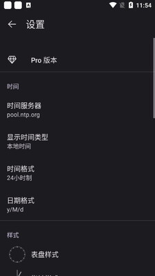 原子时钟最新版截图3