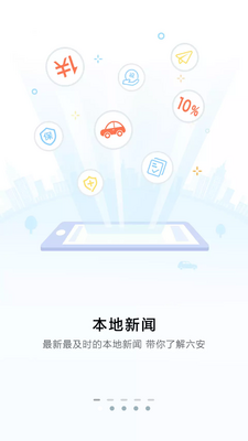 六安城市网app安卓版截图4
