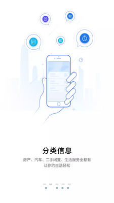 六安城市网app安卓版截图3
