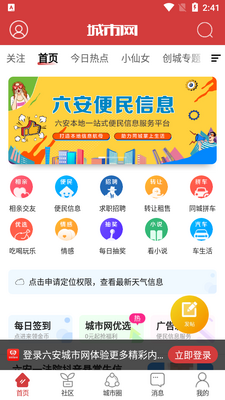 六安城市网app安卓版截图0