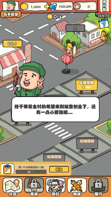 一起来摆摊游戏安卓版截图3