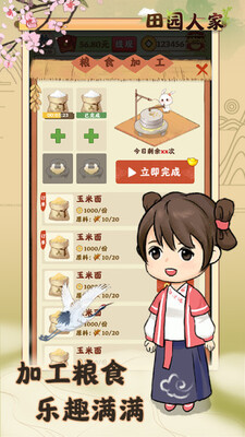田园人家2026红包版截图3