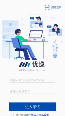 AIProctorOnline������ѲAPP�����˰��ͼ3