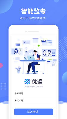 AIProctorOnline������ѲAPP�����˰��ͼ0