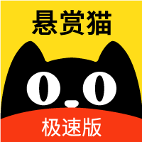 悬赏猫极速版app下载(集多猫)